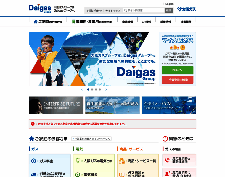 Osakagas.co.jp thumbnail Osakagas.co.jp thumbnail