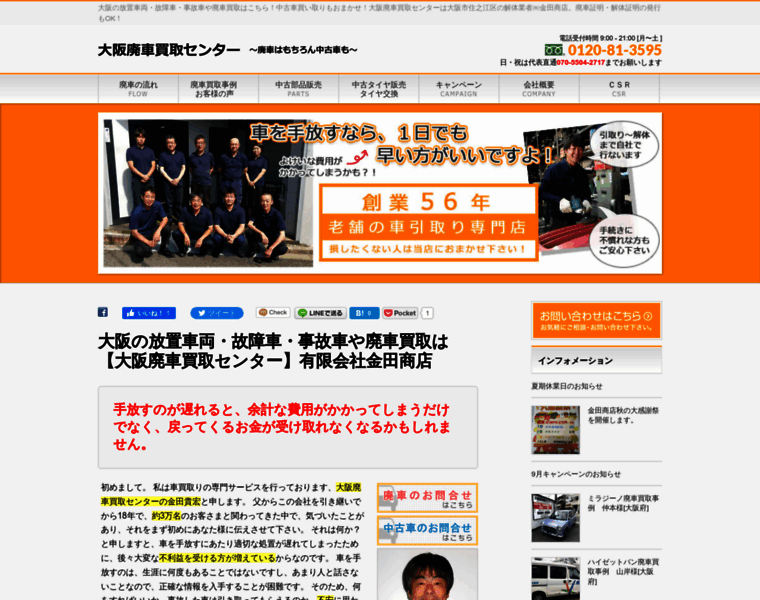 Osakahaishacenter.com thumbnail