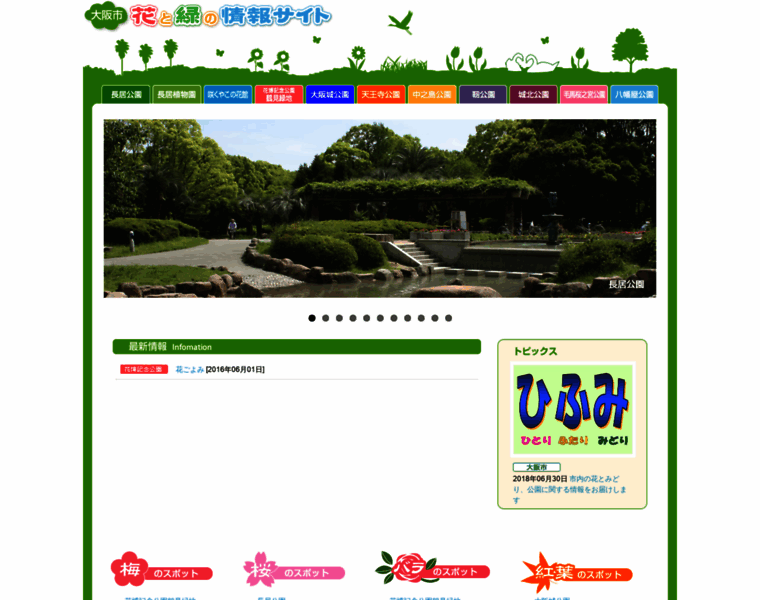Osakapark.osgf.or.jp thumbnail
