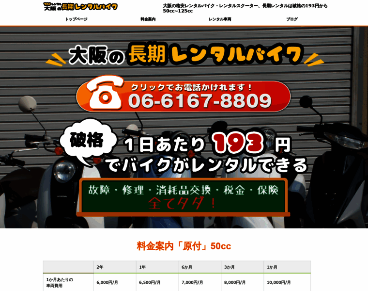 Osakarentalbike.com thumbnail