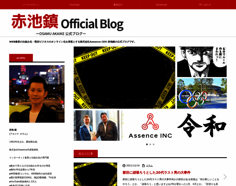 Osamu-akaike.com thumbnail