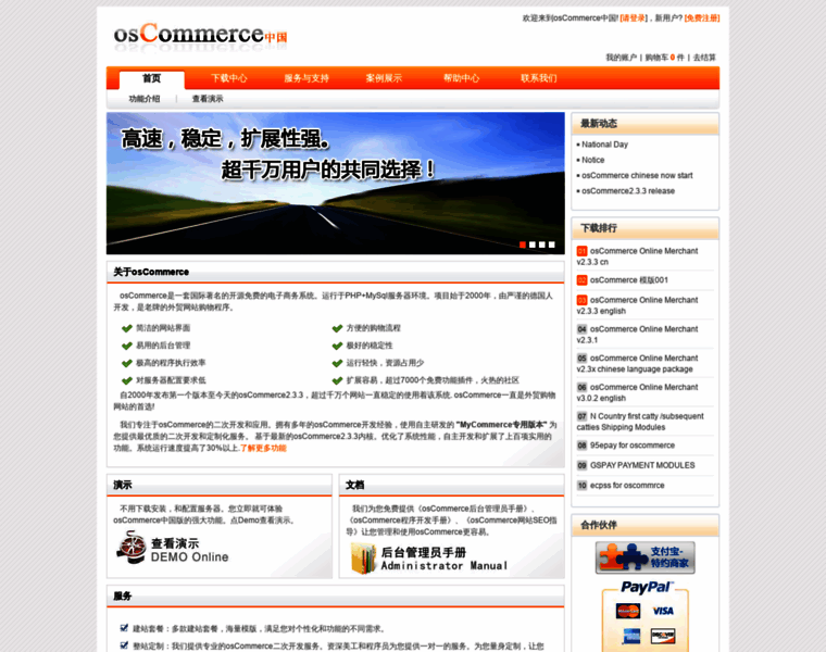 Oscommerce.com.cn thumbnail