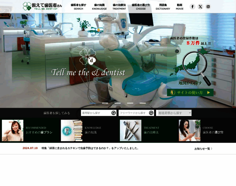 Oshiete-haisha.com thumbnail