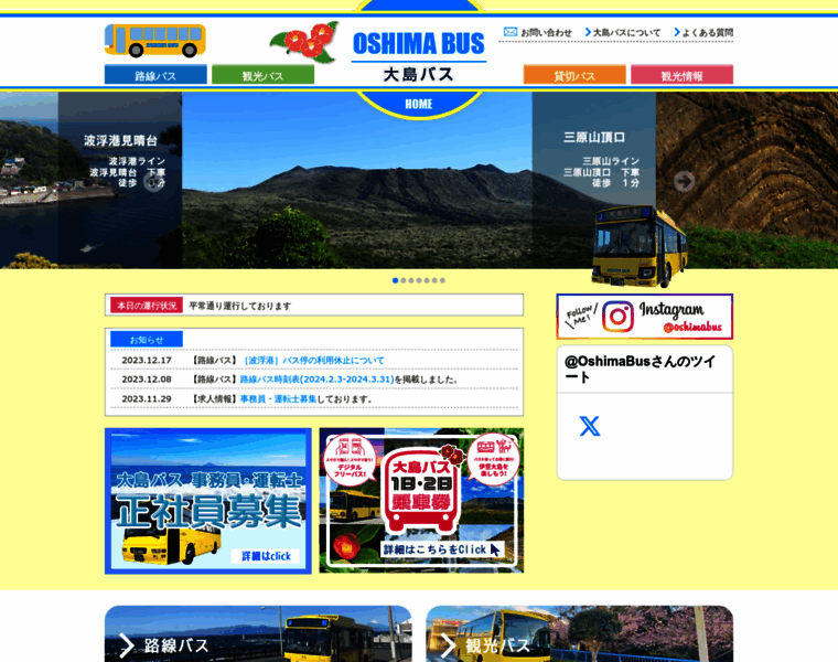 Oshima-bus.com thumbnail