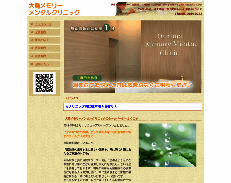 Oshima-memory-mental.com thumbnail