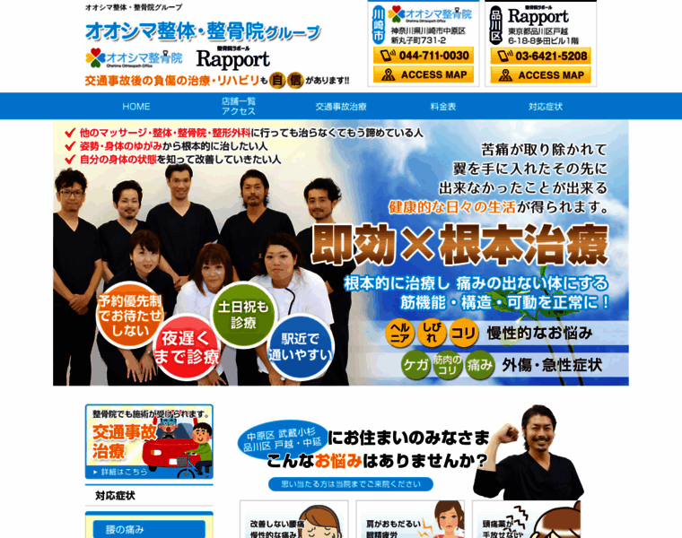 Oshima-seitai-seikotsu-group.com thumbnail