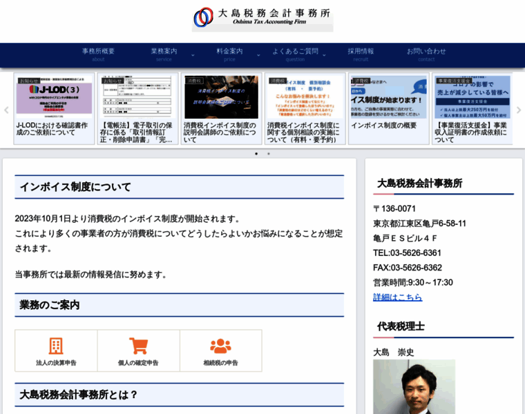 Oshima-tax.com thumbnail