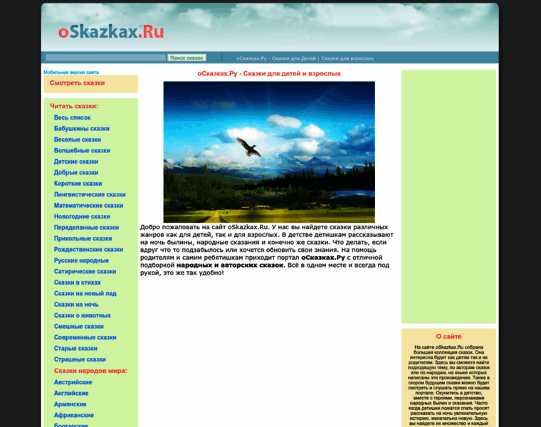 Oskazkax.ru thumbnail