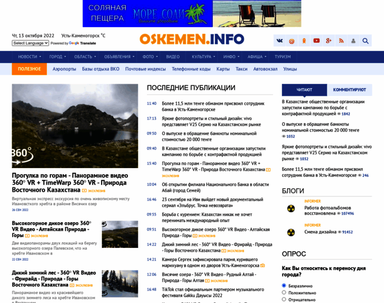 Oskemen.info thumbnail