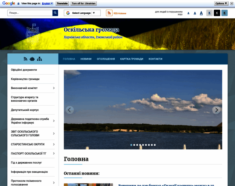Oskilskasilrada.gov.ua thumbnail