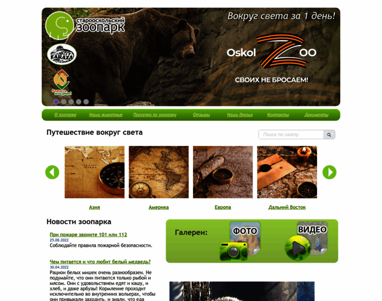 Oskol-zoo.ru thumbnail
