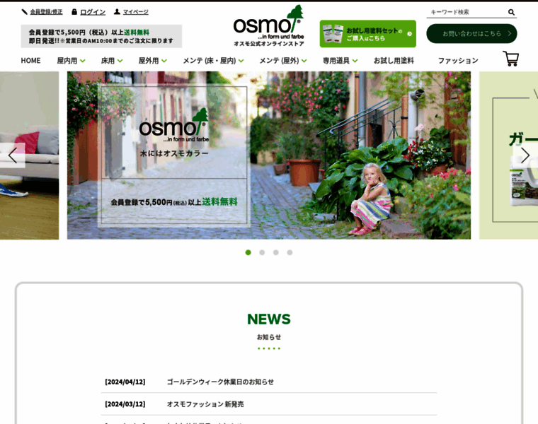 Osmostore.jp thumbnail Osmostore.jp thumbnail