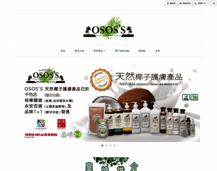 Ososs.com.hk thumbnail