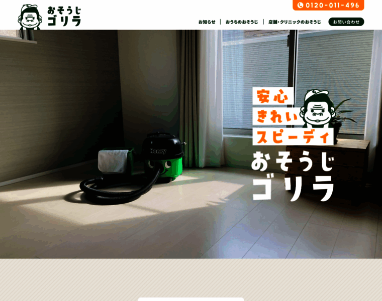 Osouji-gorilla.com thumbnail
