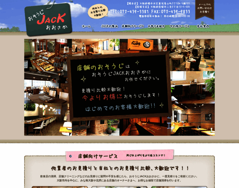 Osouji-jack.jp thumbnail