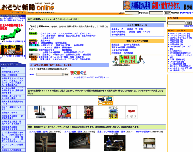 Osouji-news.jp thumbnail