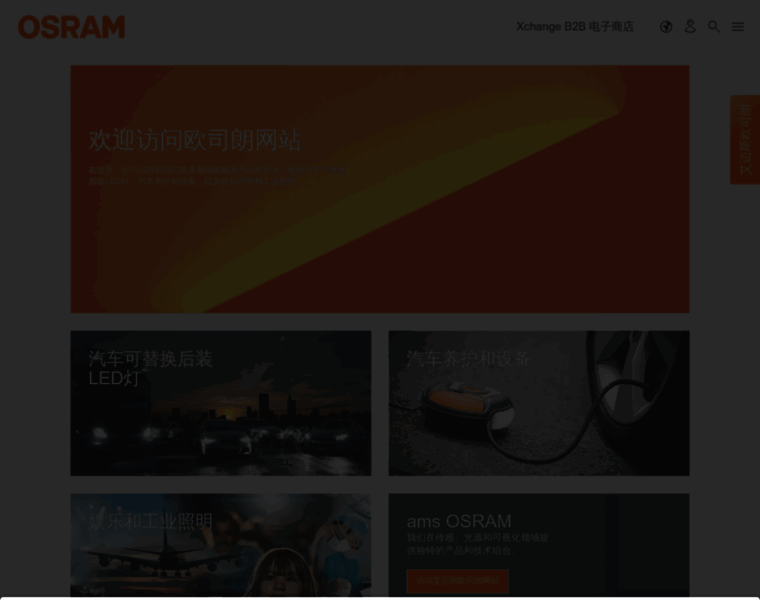 Osram.com.cn thumbnail