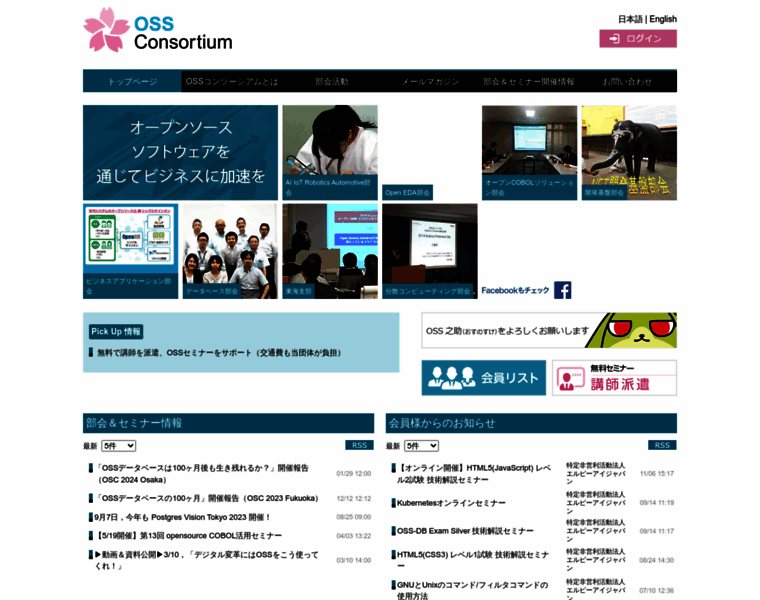 Osscons.jp thumbnail
