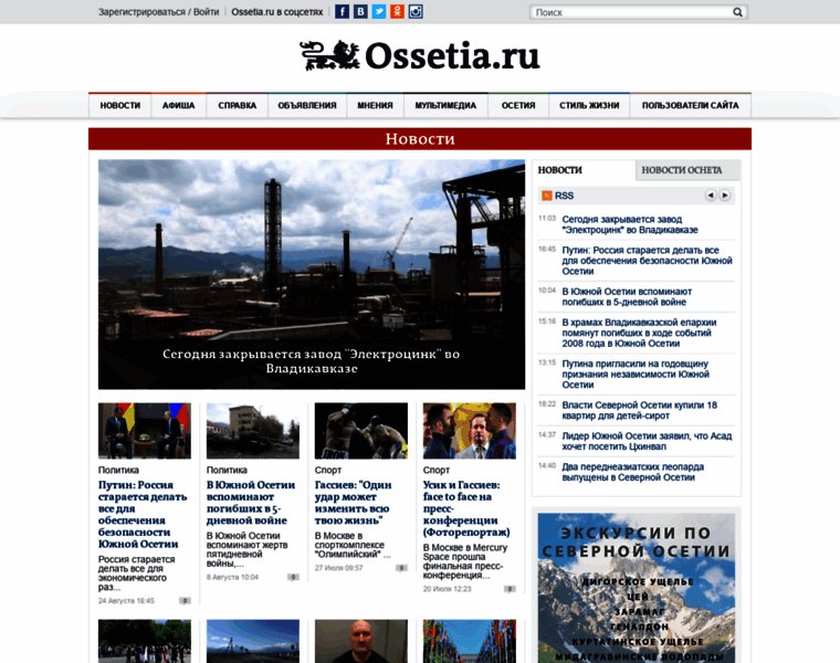 Ossetia.ru thumbnail