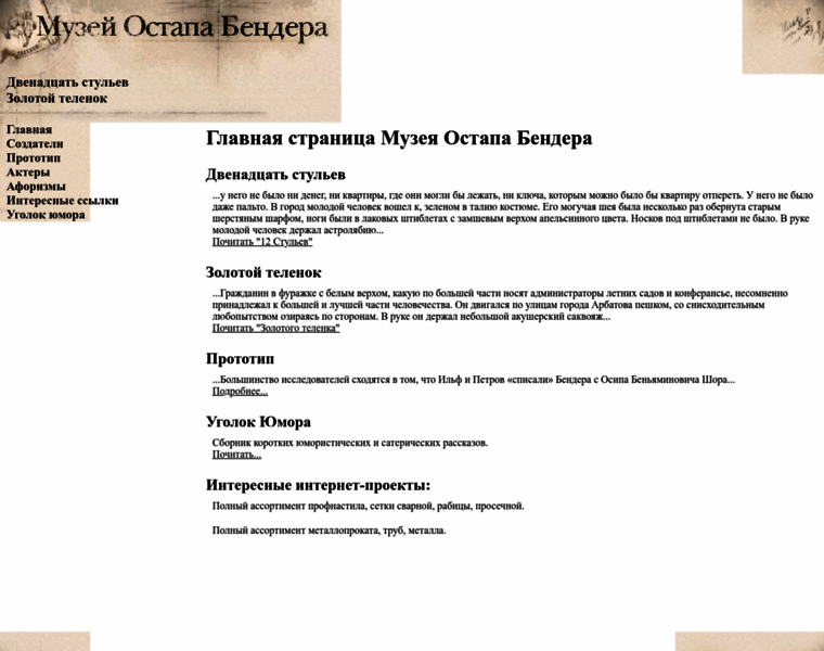 Ostap.org.ru thumbnail