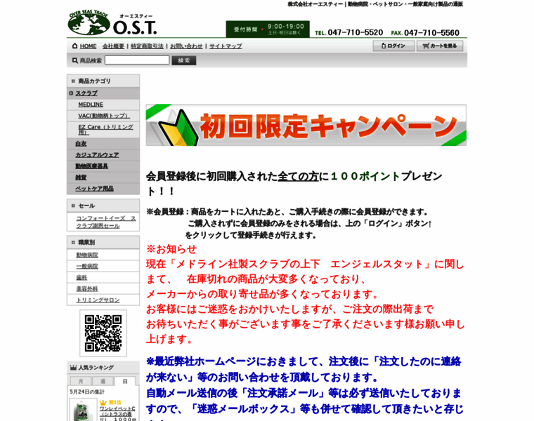 Ostco.jp thumbnail Ostco.jp thumbnail
