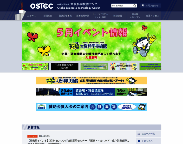 Ostec.or.jp thumbnail