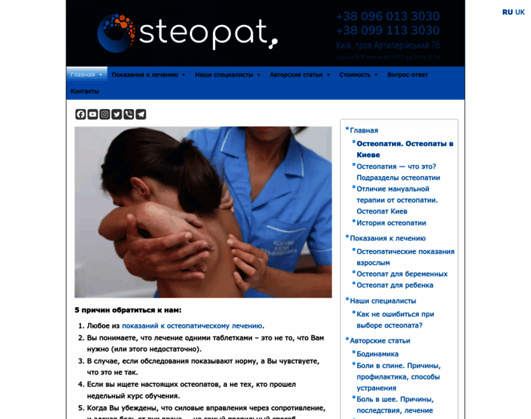Osteopat.ua thumbnail