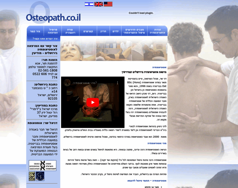 Osteopath.co.il thumbnail