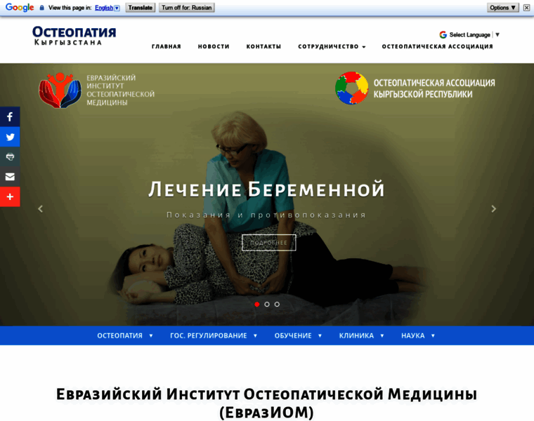 Osteopathy-kyrgyzstan.com thumbnail