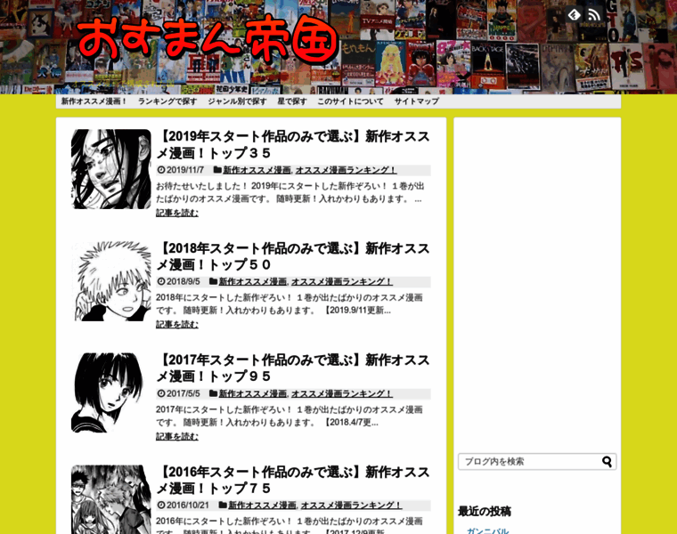 Osusume-manga.jp thumbnail