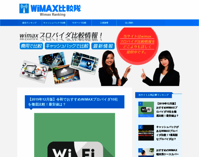 Osusume-wimax.com thumbnail