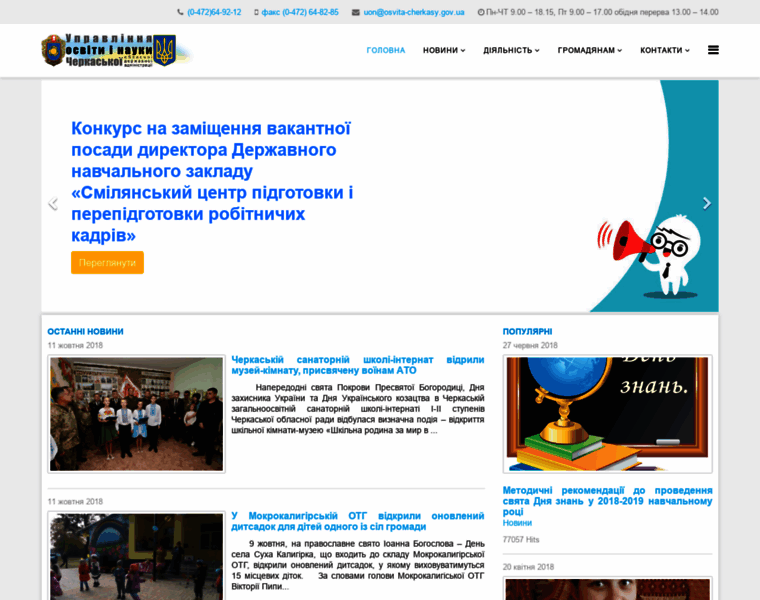 Osvita-cherkasy.gov.ua thumbnail