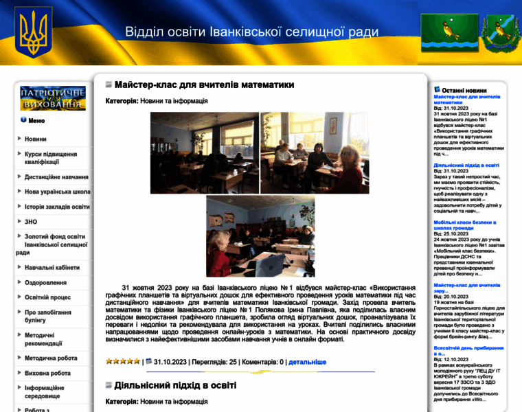 Osvita-ivankiv.gov.ua thumbnail