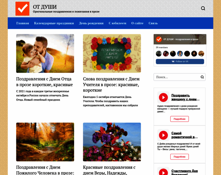 Ot-dushi.ru thumbnail