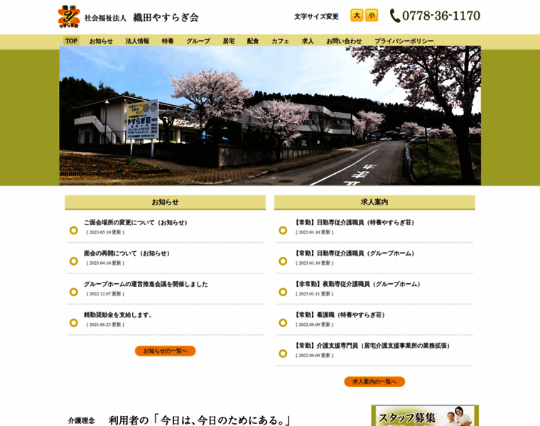 Ota-yasuragikai.com thumbnail