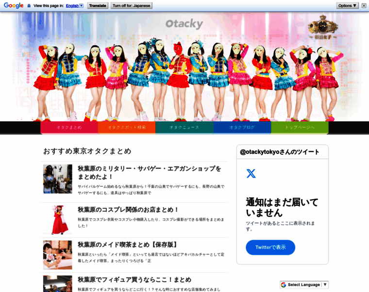 Otacky.tokyo thumbnail
