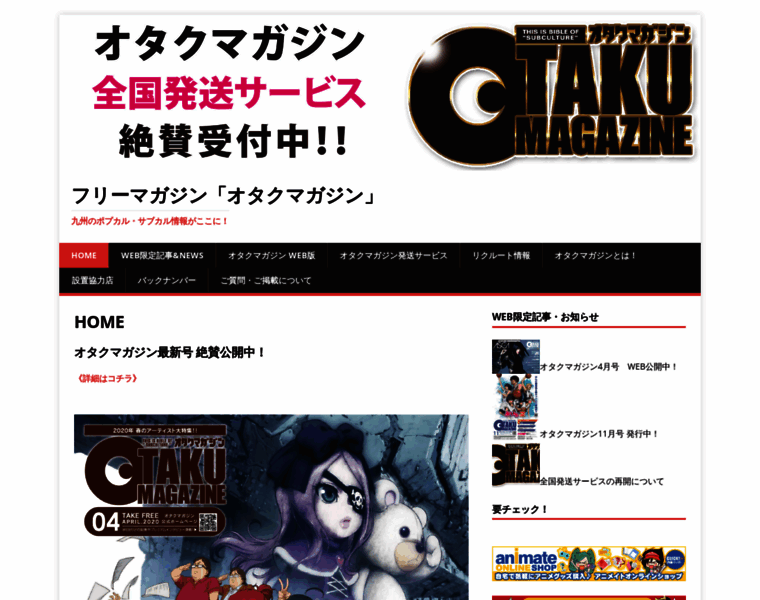 Otaku-magazine.jp thumbnail