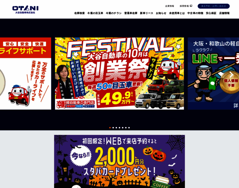 Otani-j.co.jp thumbnail Otani-j.co.jp thumbnail