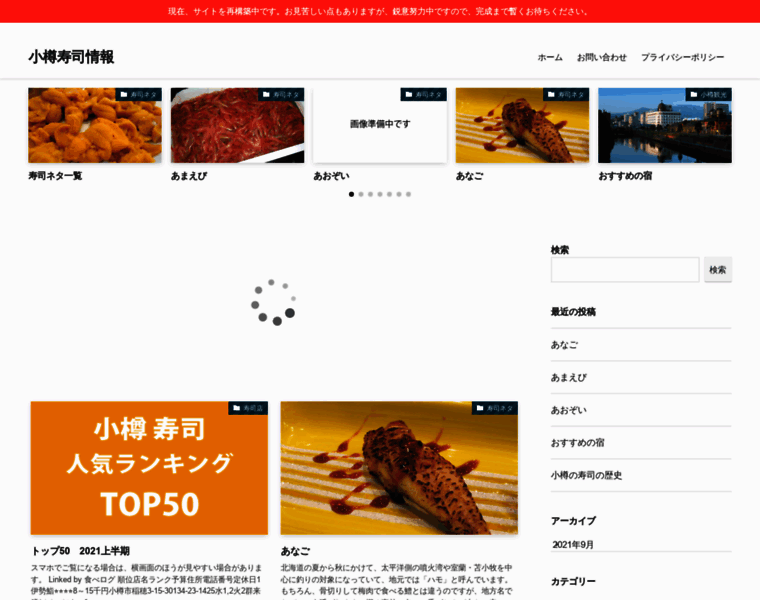 Otarusushi.info thumbnail