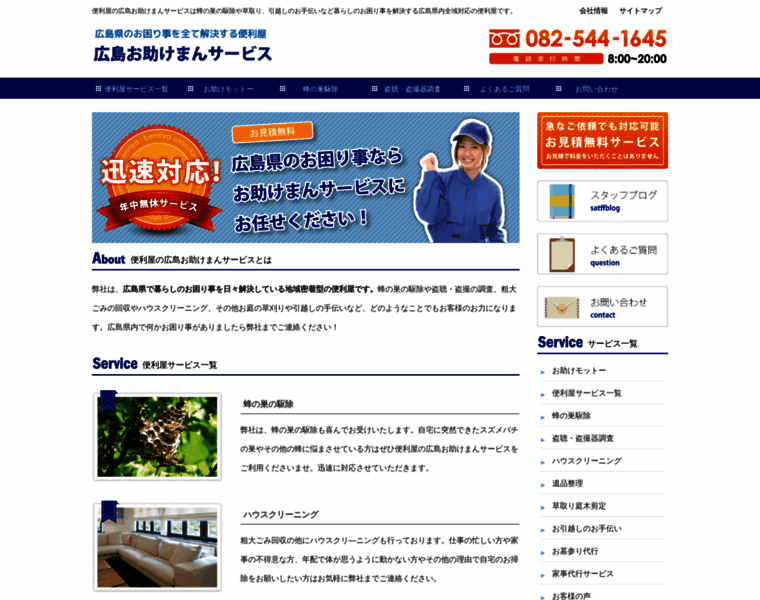 Otasukeman-service.net thumbnail