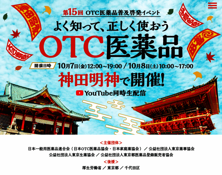 Otc-event.jp thumbnail
