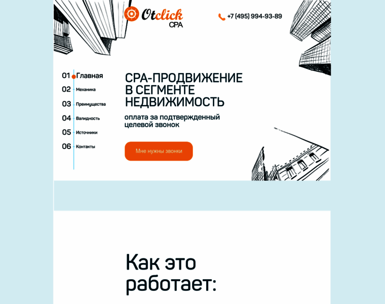 Otclickcpa.ru thumbnail