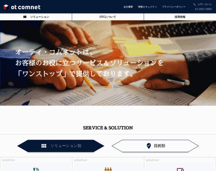 Otcomnet.co.jp thumbnail