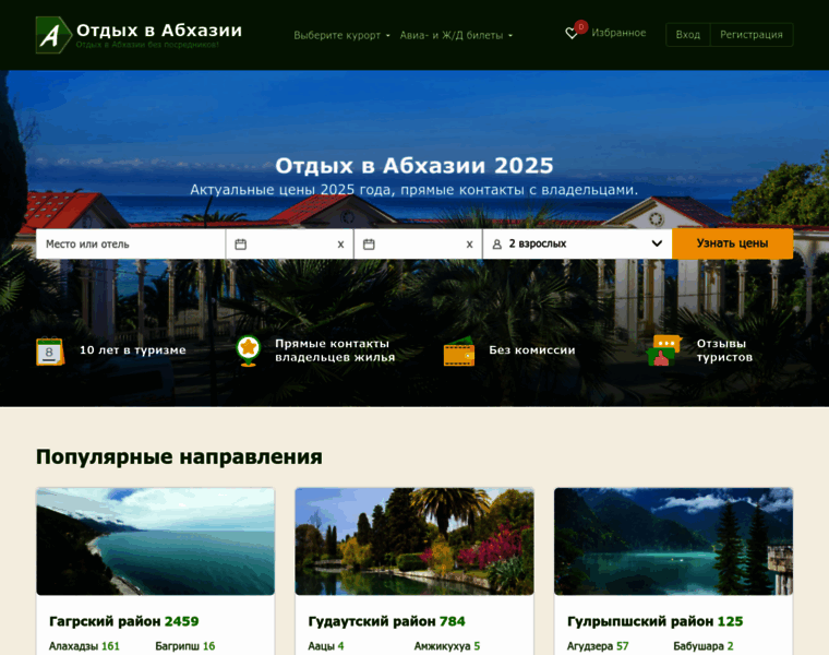 Otdyh-abhazya01.ru thumbnail