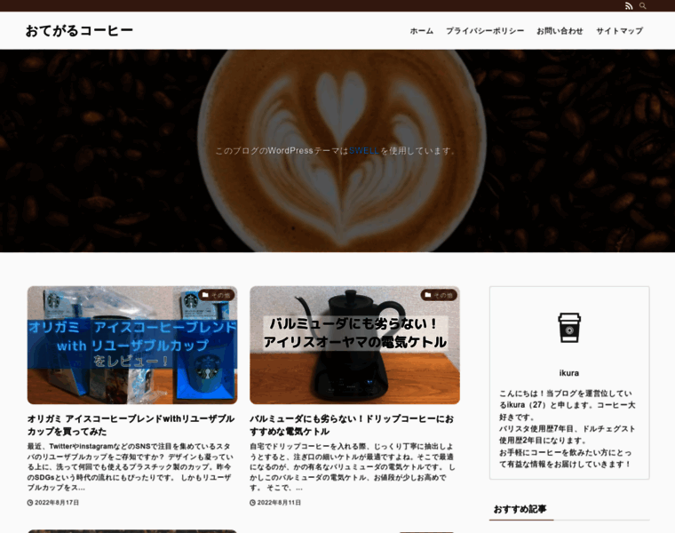 Otegaru-coffee.com thumbnail
