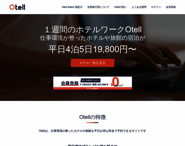 Otell.jp thumbnail