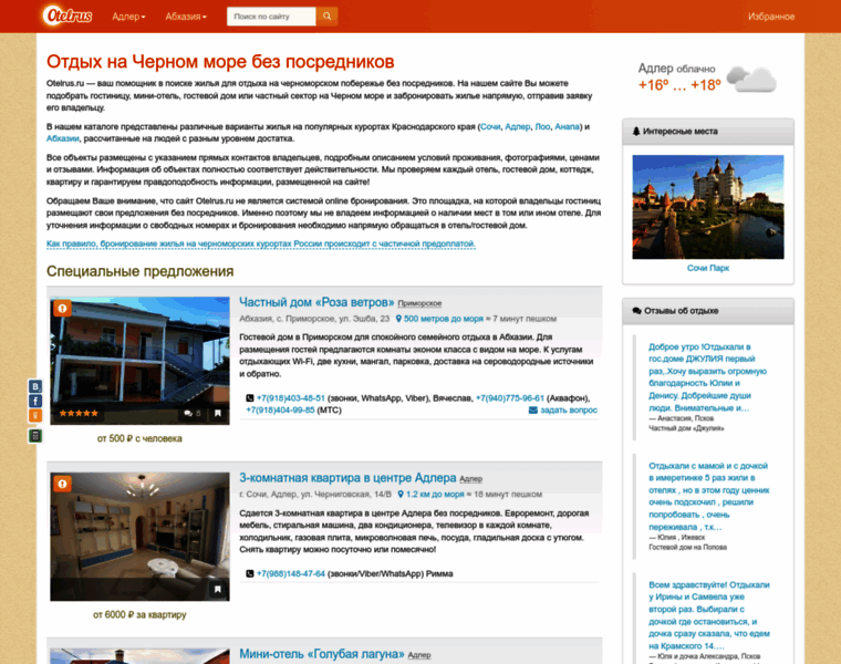 Otelrus.ru thumbnail