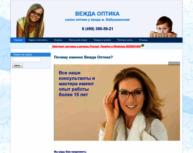 Otica.ru thumbnail