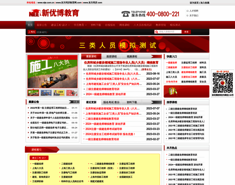 Otje.com.cn thumbnail