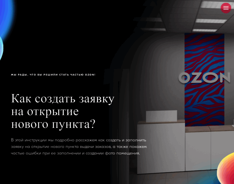 Otkritiepvz.ozon.ru thumbnail